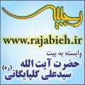 Icon of سخنرانی آیت الله سیدعلی گلپایگانی(ره) پیرامون ماه‌های رجب، شعبان و رمضان